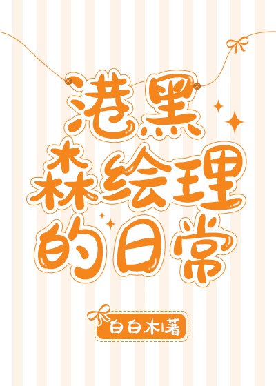 [��]�ۺ�ɭ�������ճ�