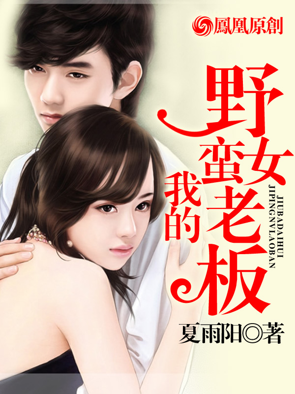 �ҵ�Ұ��Ů�ϰ�