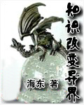 知识改变异界