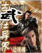 古武在异界