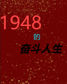 1948ķܶ