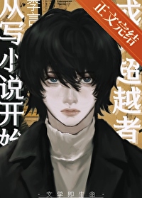 [����] ��Ϊ��Խ�ߴ�дС˵��ʼ