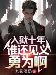 ����ʮ�꣬˭��������Ϊ��