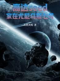 �ߴ�seed������������˹�ߺ�