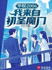 ����2006�������Գ�ʥħ��