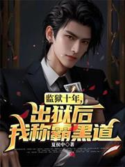 ����ʮ�꣬�������ҳưԺڵ�