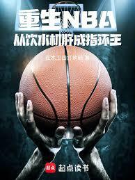 ����NBA������ˮ���γ�ָ����