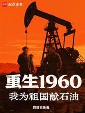 ����1960����Ϊ�����ʯ��