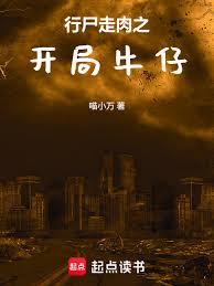 ��ʬ����֮����ţ��