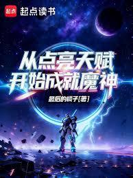 �ӵ����츳��ʼ�ɾ�ħ��