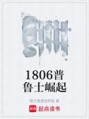 1806��³ʿ����