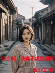 �ĺ�Ժ�����治�봩Խ��