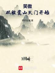 Ц���ӱ���ɽ���ſ�ʼ