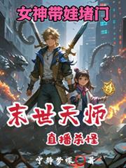 ĩ����ʦֱ��ɱ�֣�Ů����޶���