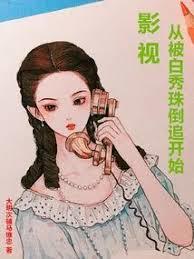 Ӱ�Ӵӱ������鵹׷��ʼ